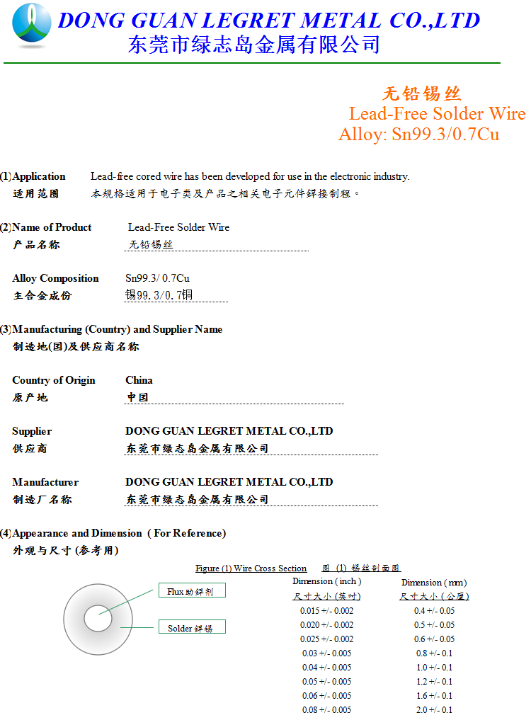 無(wú)鉛錫絲Sn99.3Cu0.7 無(wú)鉛錫絲Sn99.3Cu0.7