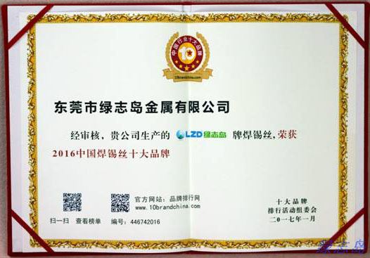十大品牌榮譽(yù)證書 十大品牌榮譽(yù)證書