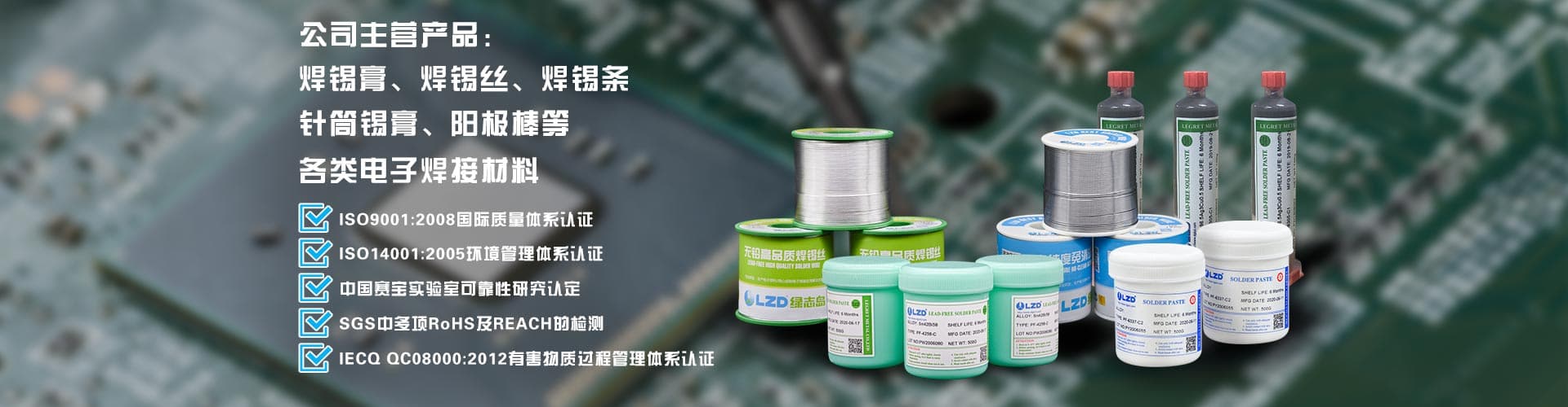 綠志島焊錫膏、焊錫條、焊錫絲
