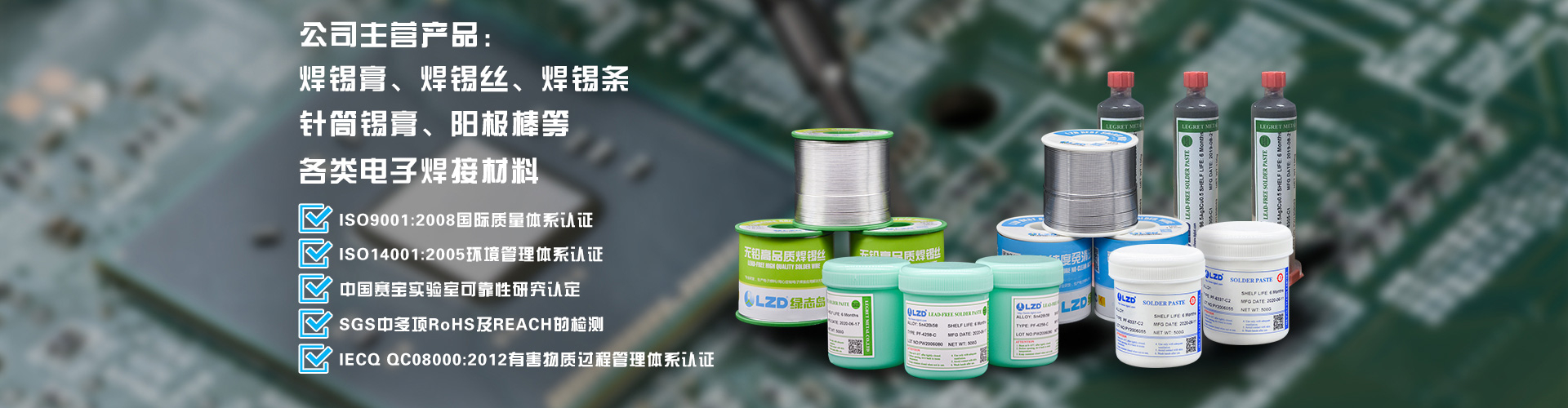 綠志島產(chǎn)品中心-錫膏、焊錫條、焊錫絲