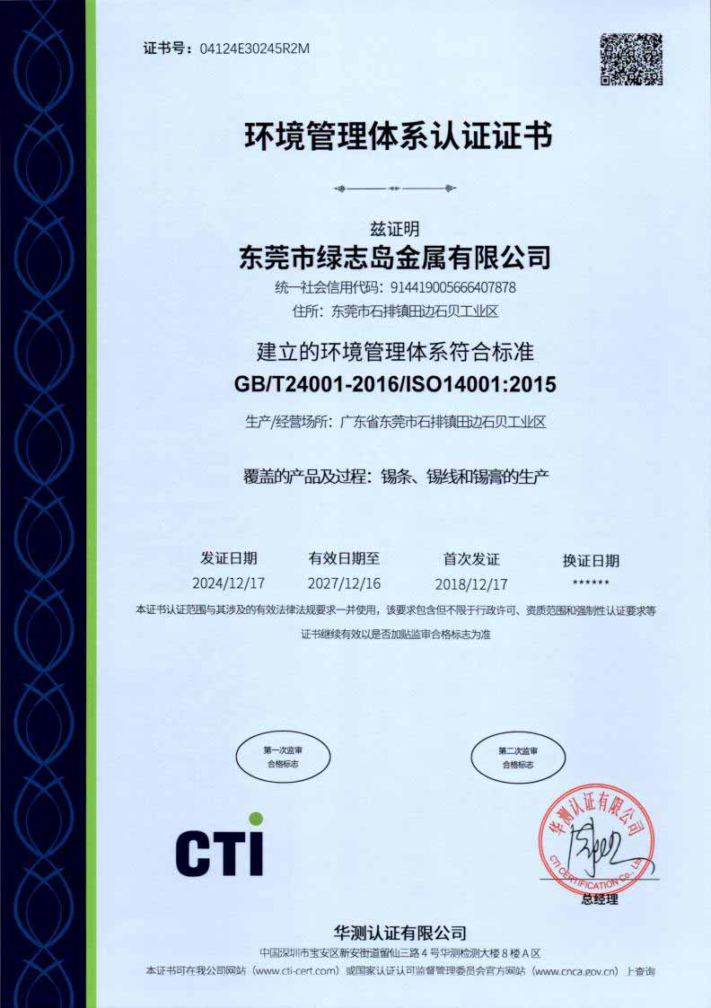 ISO14001體系認證